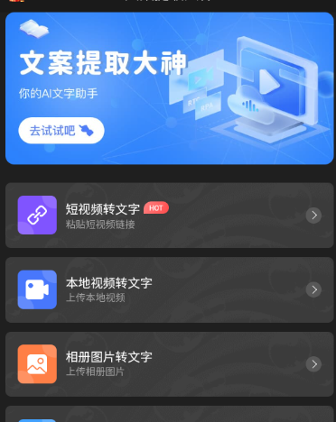 文案提取大神app最新版本 文案提取大神app最新版本