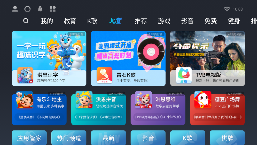 长虹电视应用商店app最新版0