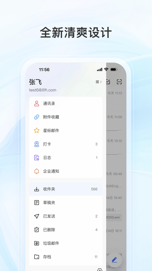 新浪企邮app手机端7
