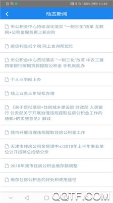 天津公积金管理中心app最新版1