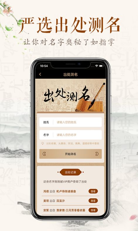 缘名斋起名app最新版3