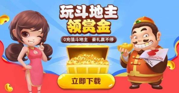 圣坛斗地主赚金版 圣坛斗地主赚金版