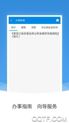黑龙江农垦公积金查询系统手机版3