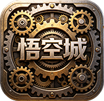 悟空城4k手机版最新版