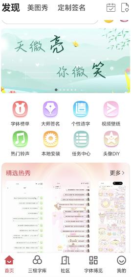 字体美化大师2026官方版