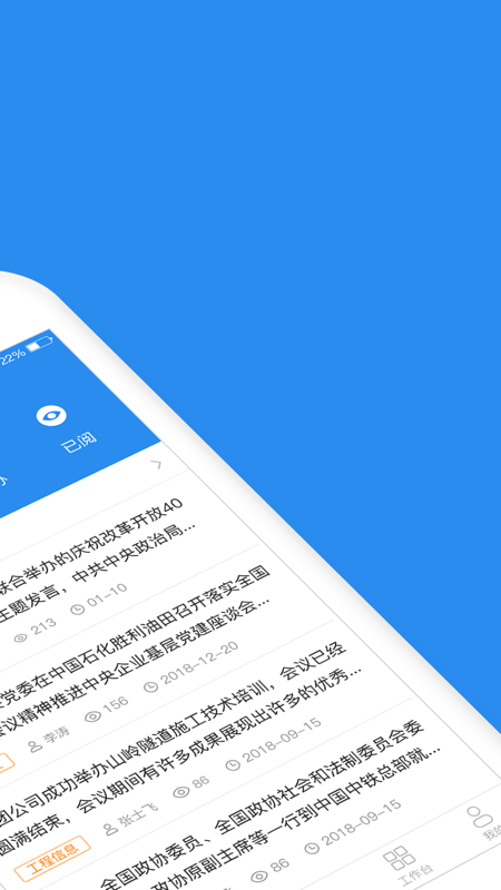 中铁e通办公平台app官方版1