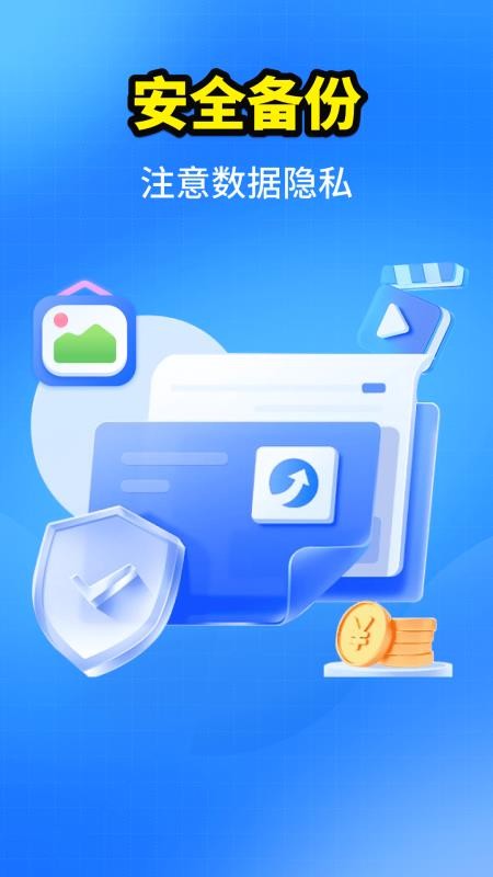 聊天记录一键备份app官方版3