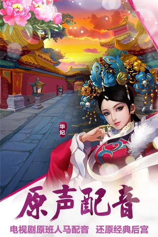 后宫甄嬛传游戏应用宝版2