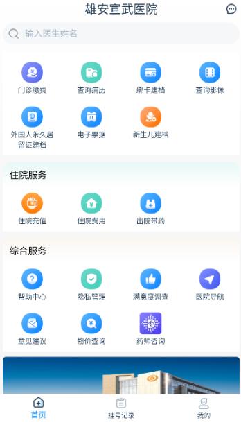雄安宣武医院app手机版 雄安宣武医院app手机版