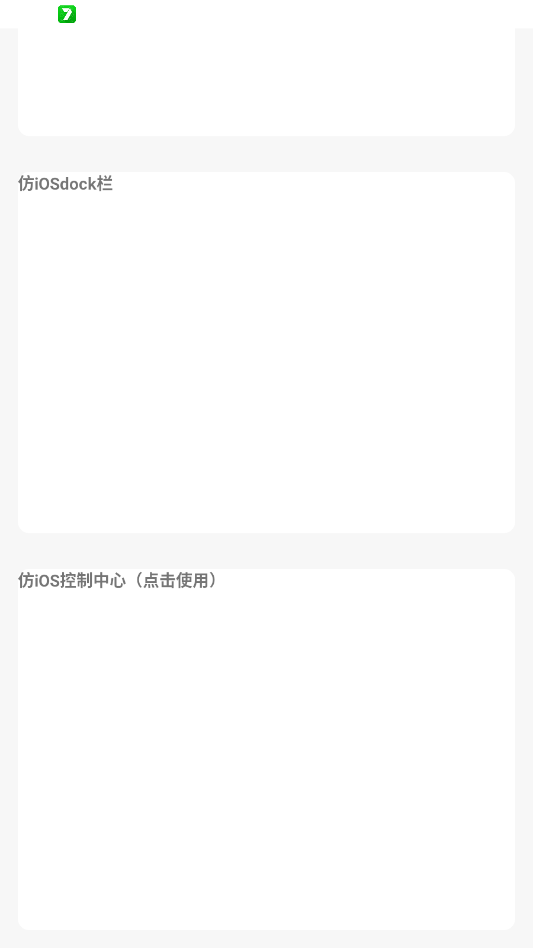 主题仓Pro安卓仿IOS软件2