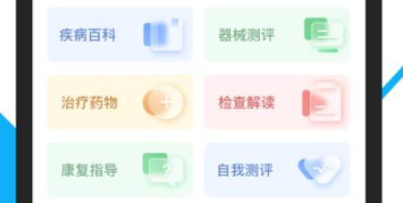 益启呼吸慢病健康管理软件 益启呼吸慢病健康管理软件