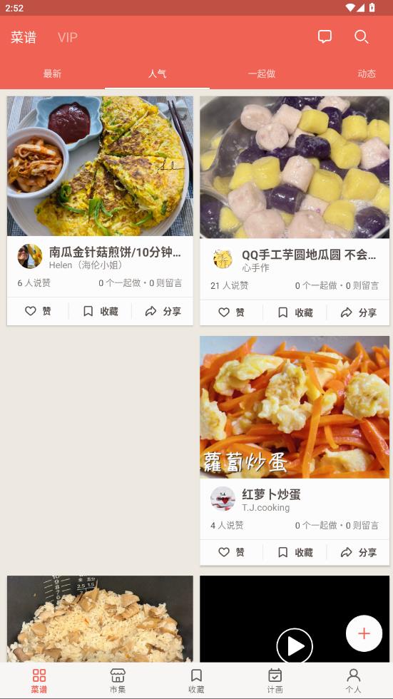爱料理app官方版4