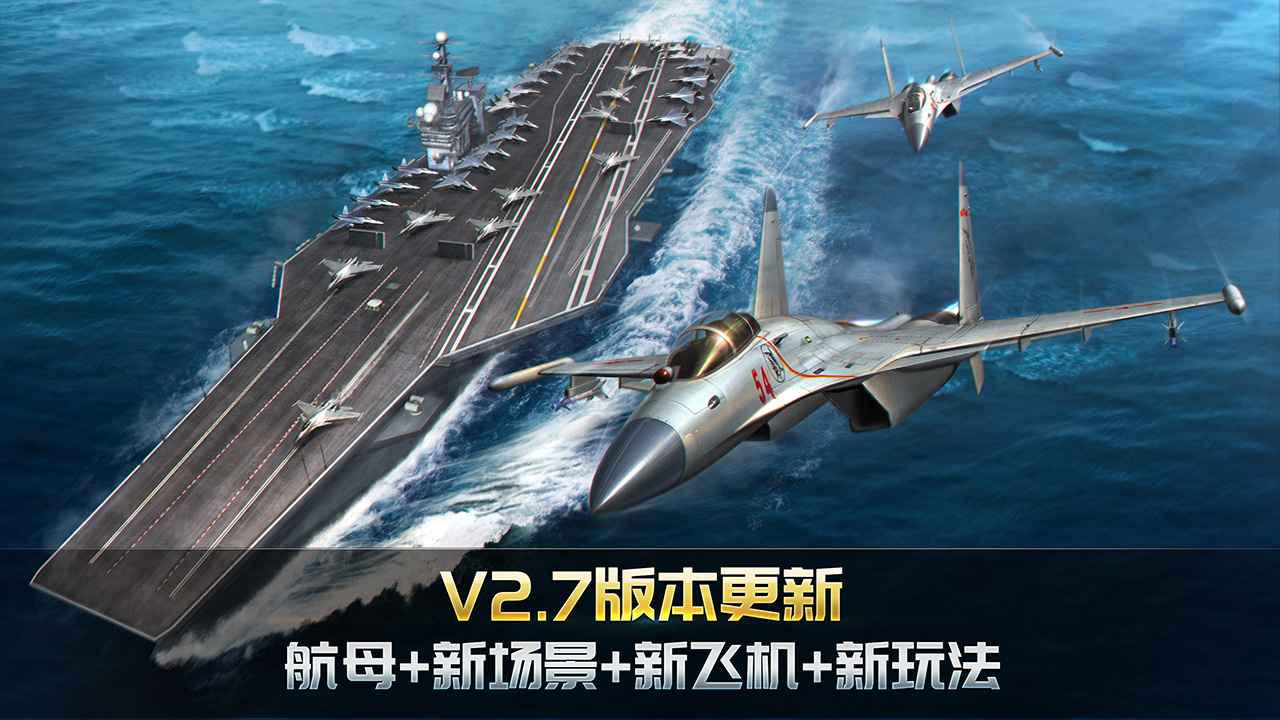 空战争锋官方版0