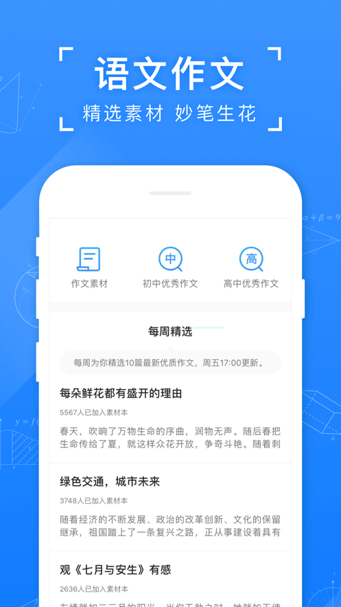 小猿搜题拍照搜题app安卓版1