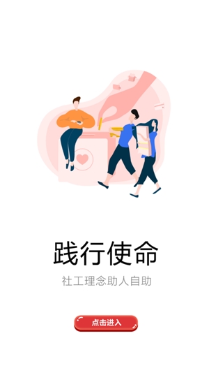 社工宝app官方版 社工宝app官方版