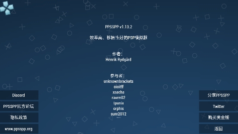 PPSSPP模拟器安卓中文版