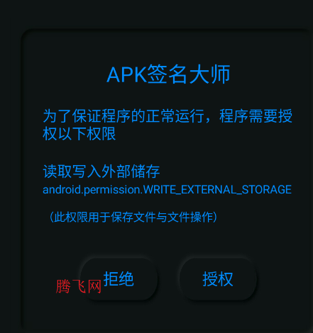 APK签名大师安装包