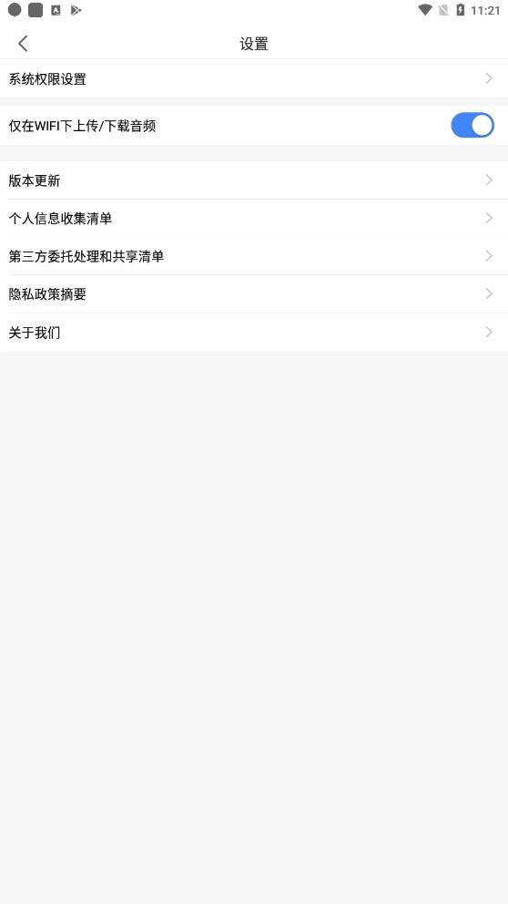 讯飞听见官方版2