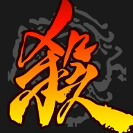 三国杀弱化版