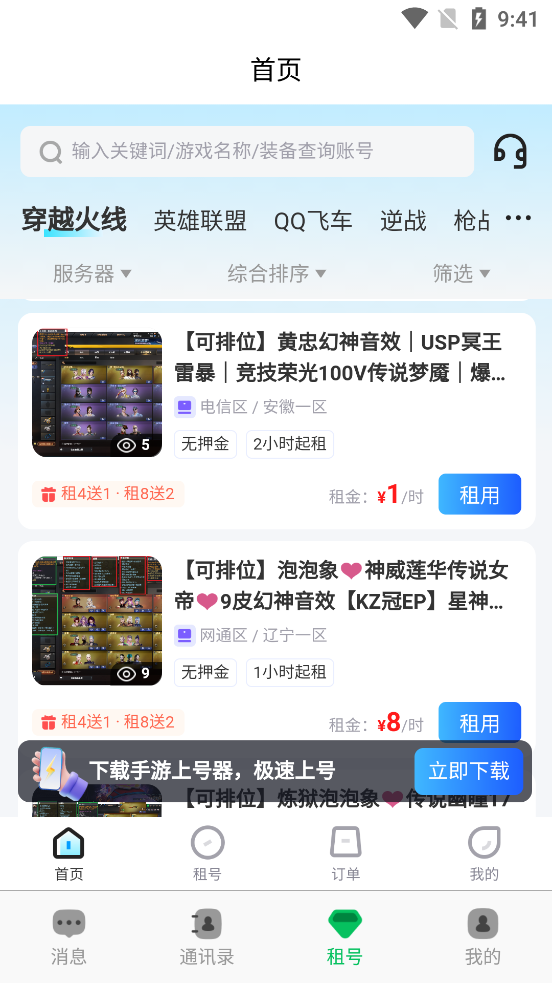 俊杰租号app官方版3