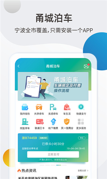 甬城泊车app官方版3