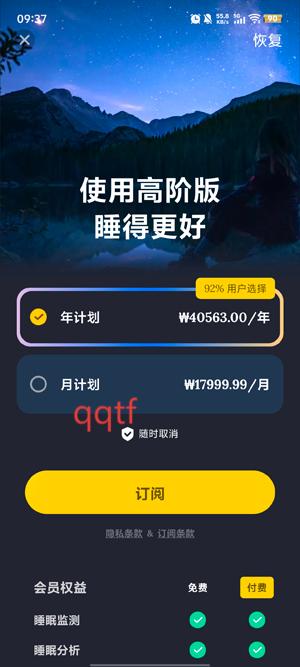 Sleep Monitor专业版 Sleep Monitor专业版