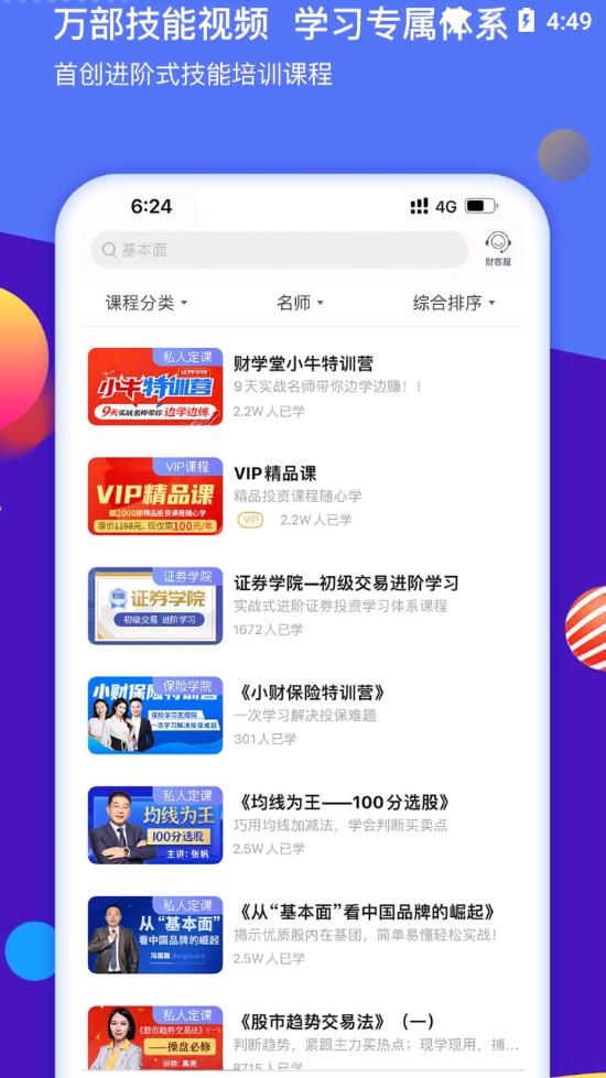 财学堂app官方版2