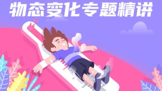 初中物理学习app最新版 初中物理学习app最新版