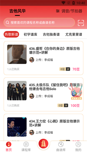 吉他风华app下载安装 吉他风华app下载安装