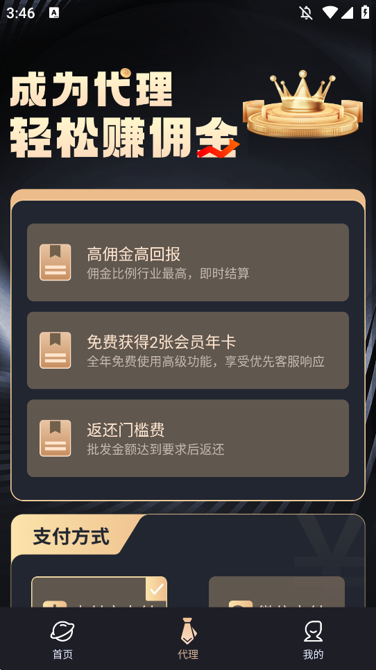 微商管家app手机版2