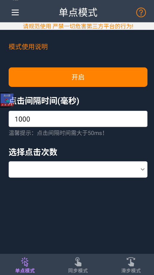 超级快点连点器app手机版1