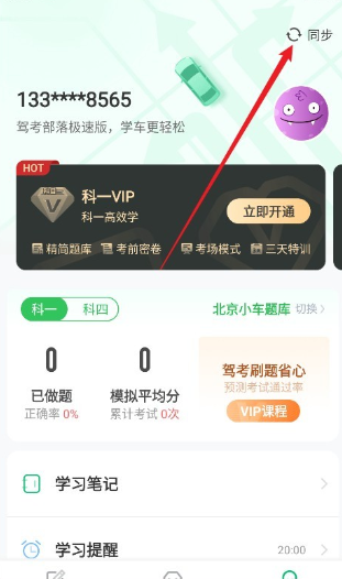 驾考部落极速版app最新版