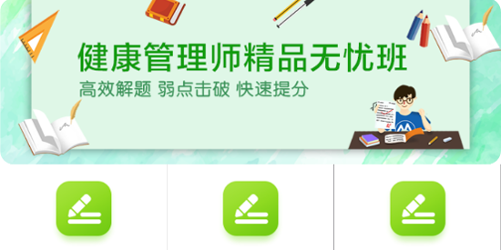 健康管理师百分题库app安卓版 健康管理师百分题库app安卓版