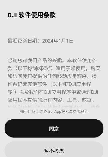 DJI Home app最新版