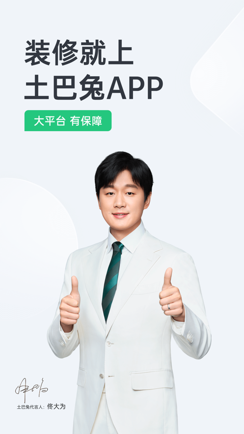 土巴兔装修平台官方版4
