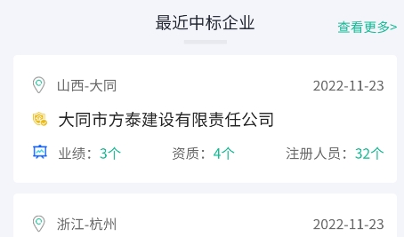 建设圈app官方版 建设圈app官方版