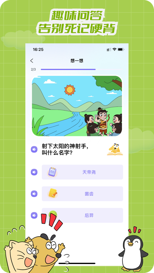 适趣文常知识app安卓版1