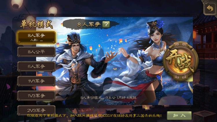 三国杀(单机版)全武将版1