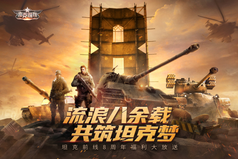 坦克前线手游最新版1