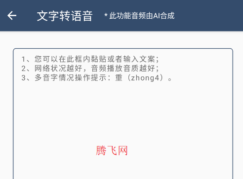 语音转换文字器免费版app