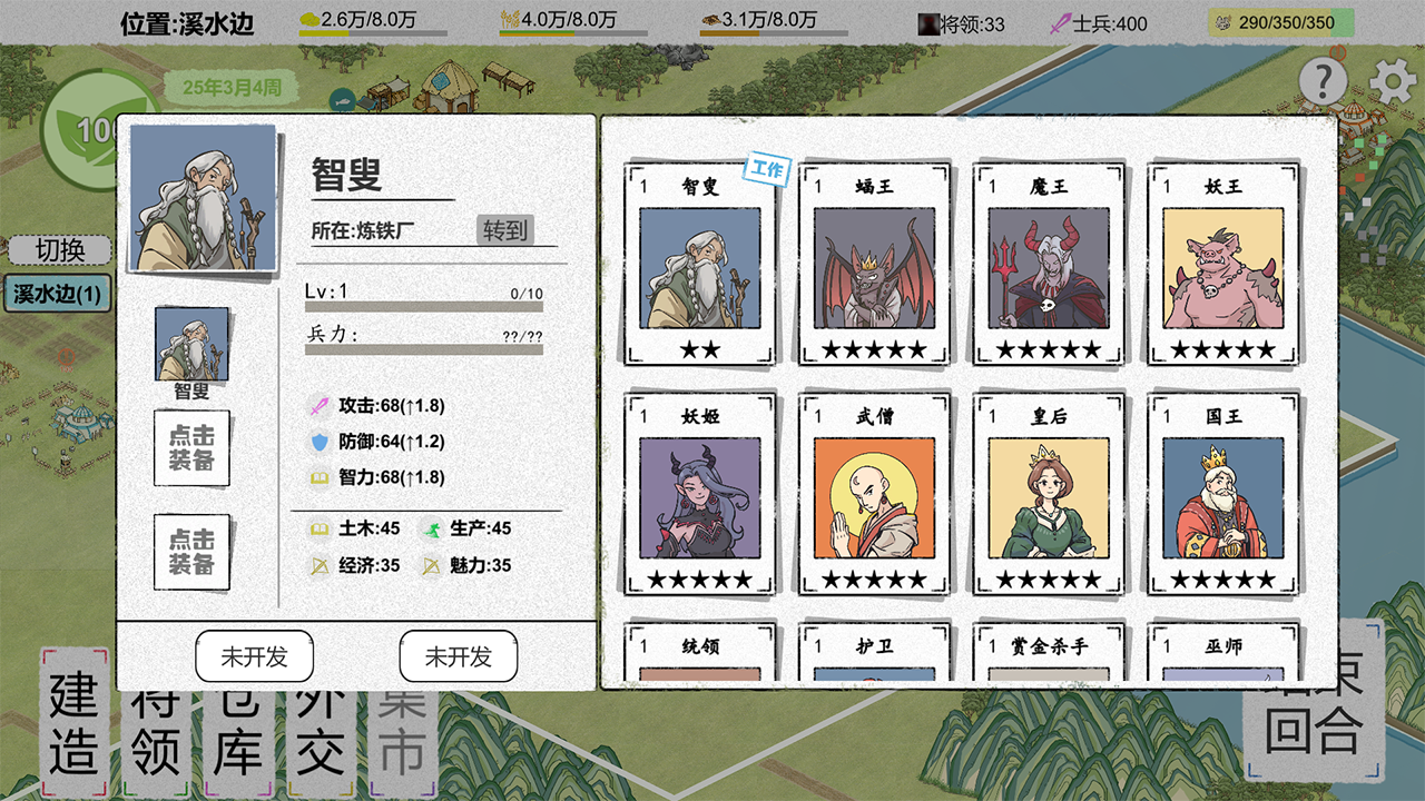 纸上部落2正版4