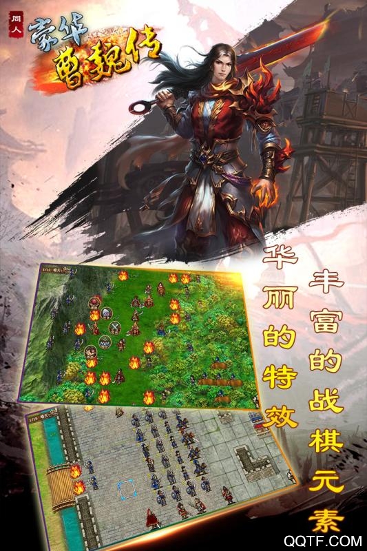 豪华曹魏传九游版1