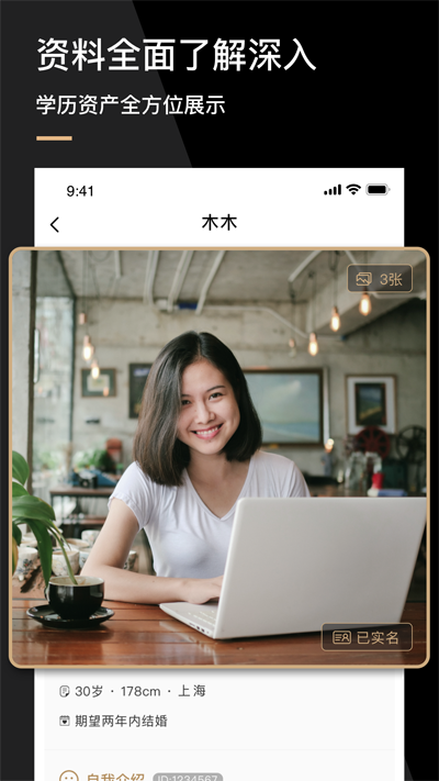 心对婚恋app最新版2