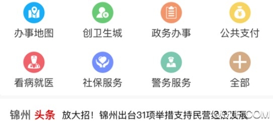 锦州通最新版