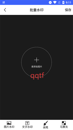 微商宝具app最新版