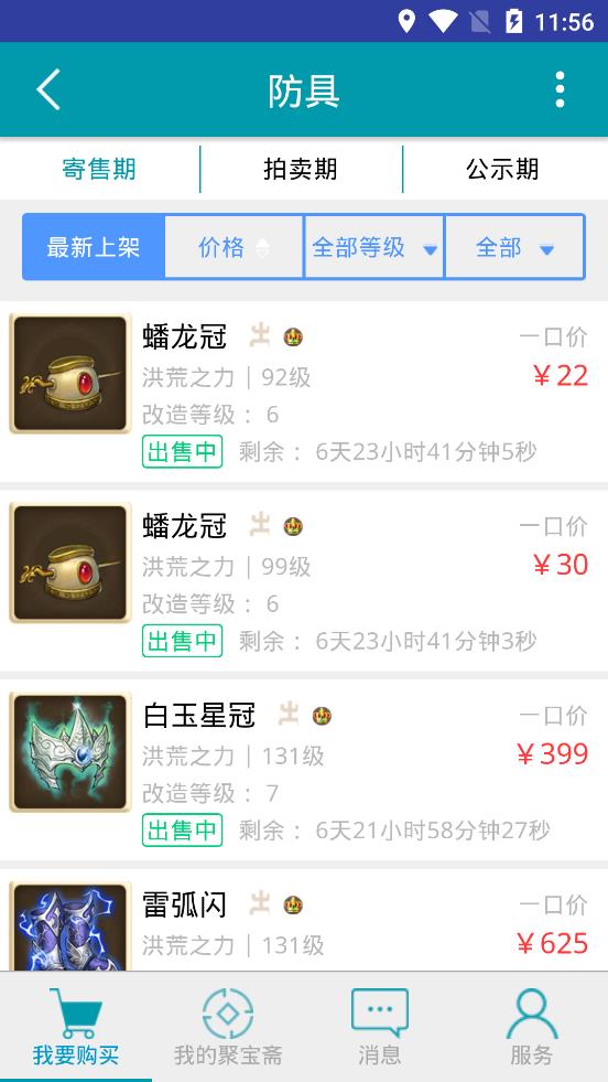 聚宝斋手游交易平台3