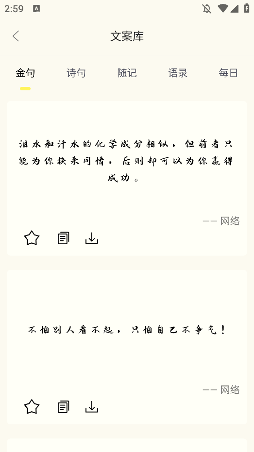 文案大师app手机版0