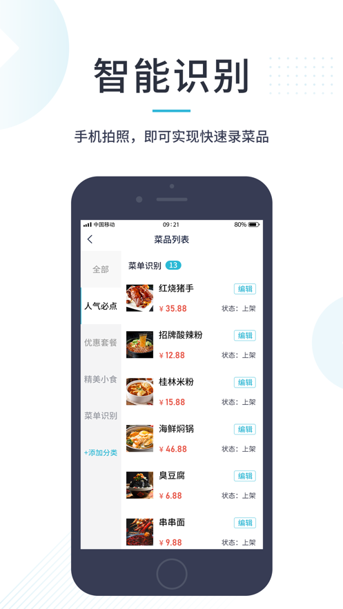 智掌柜商户版1