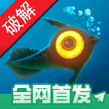 深海迷航手机版破解版