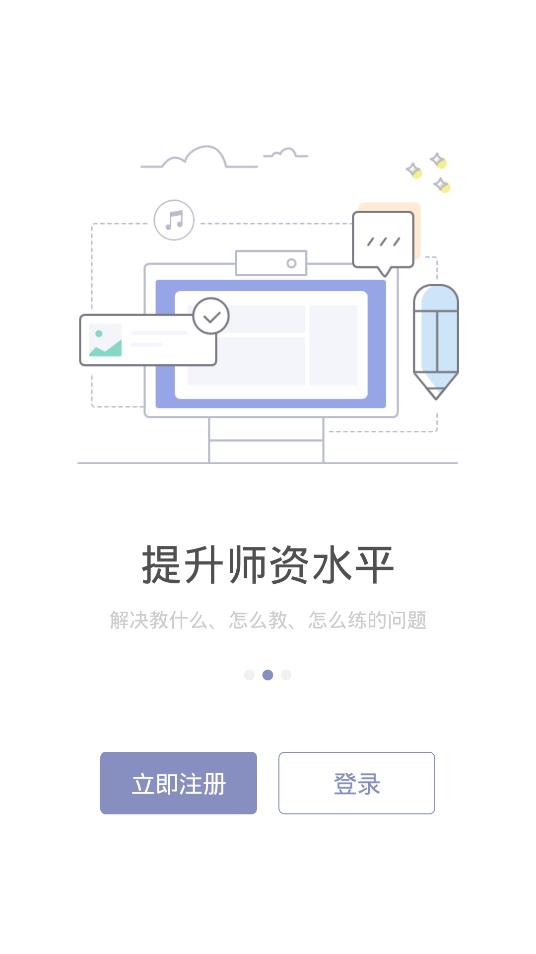 九拍教师app手机版2